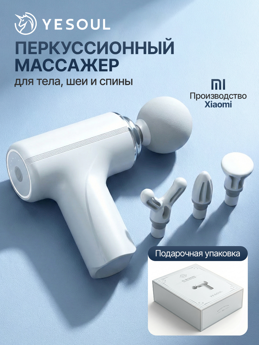 Перкуссионный массажер для тела, шеи и спины DFC YESOUL VM-MG3