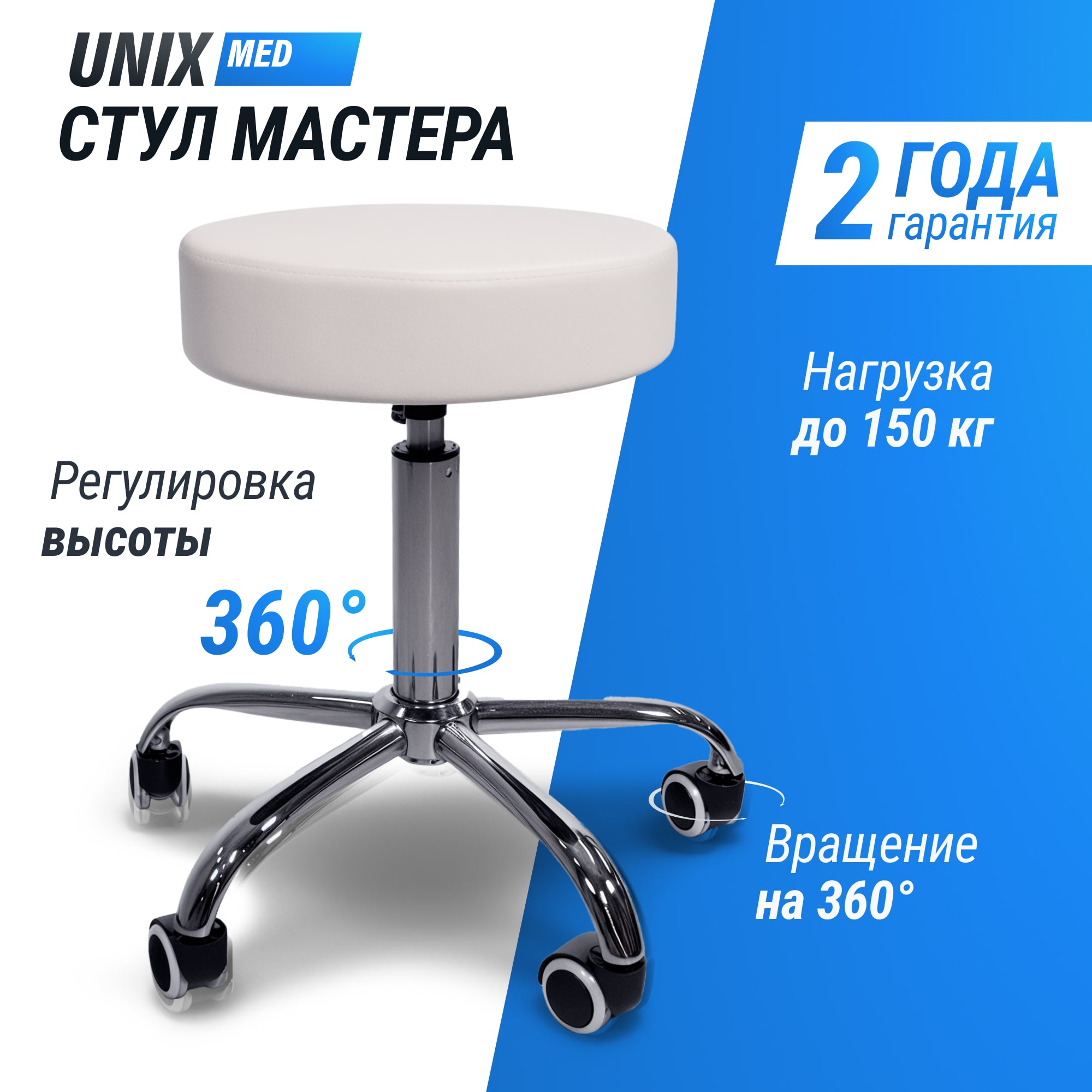 Стул мастера d35cm Unix MSD35WT White