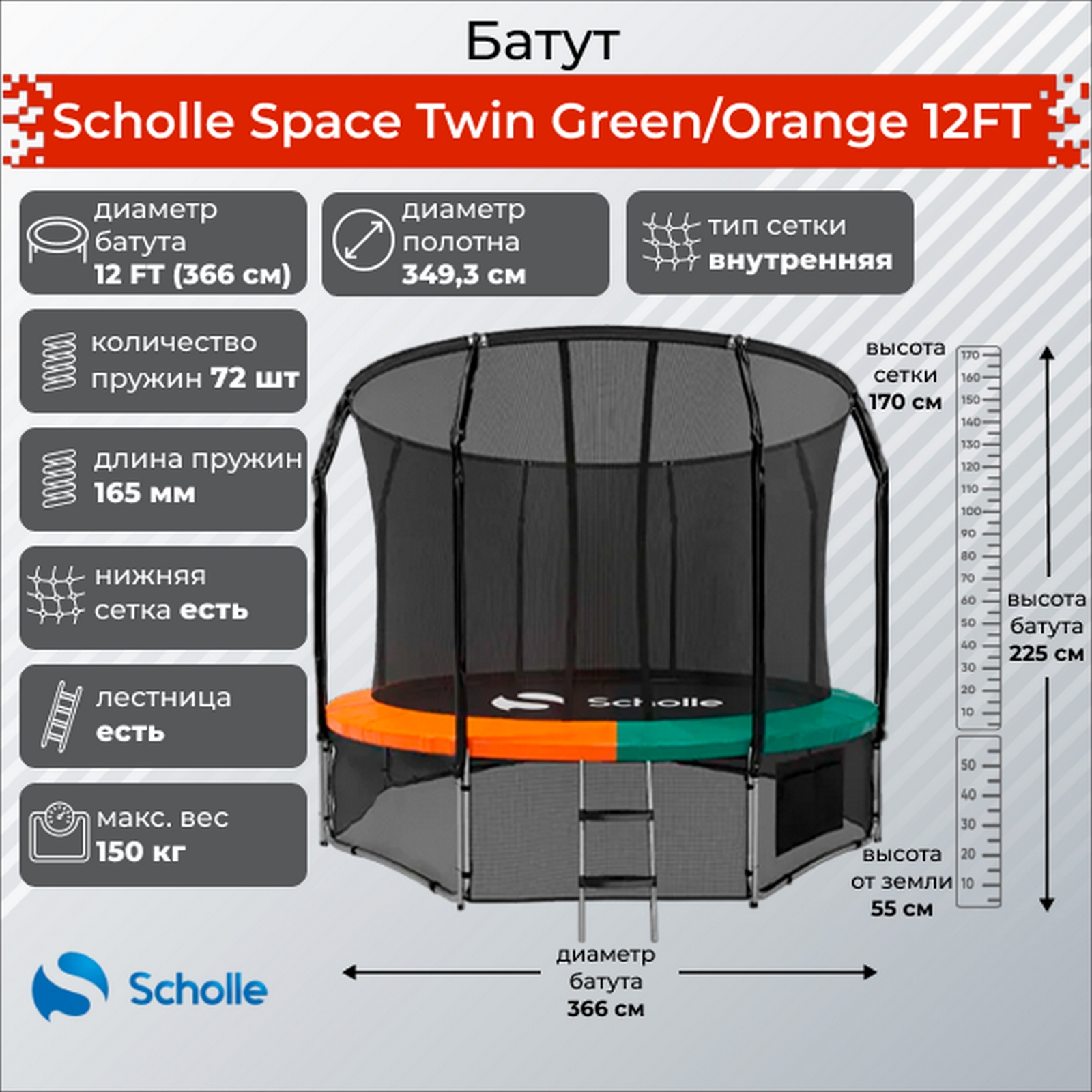 Батут 3,66м Scholle Space Twin 120FT Space GO12FT Green\Orange