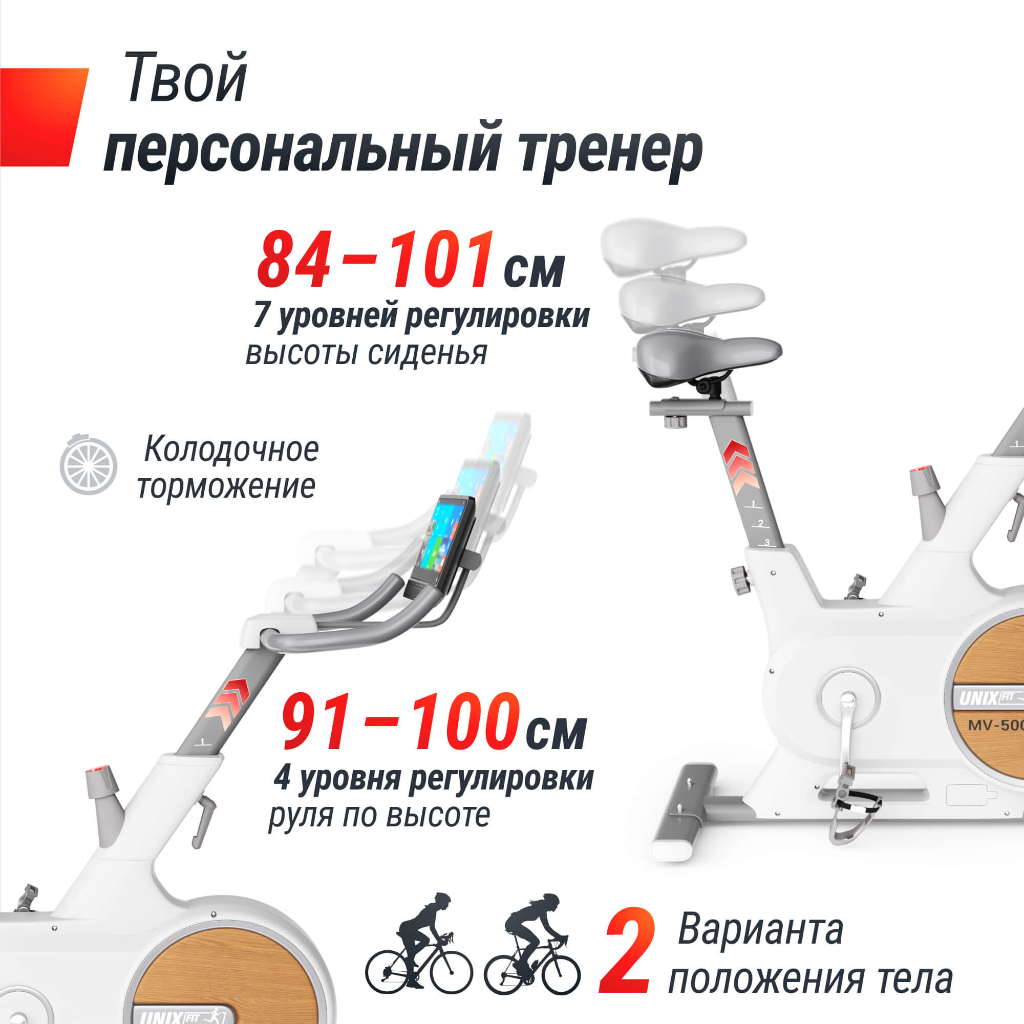 Велотренажер UnixFit MV-500T (15,6 TFT') Wood MBMV500TW