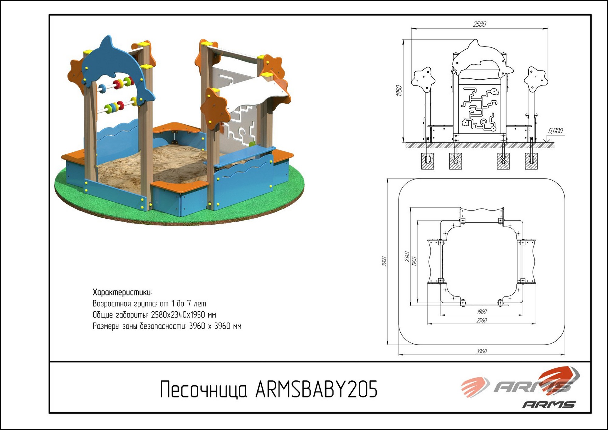 Песочница ARMS Лагуна ARMSBABY 205
