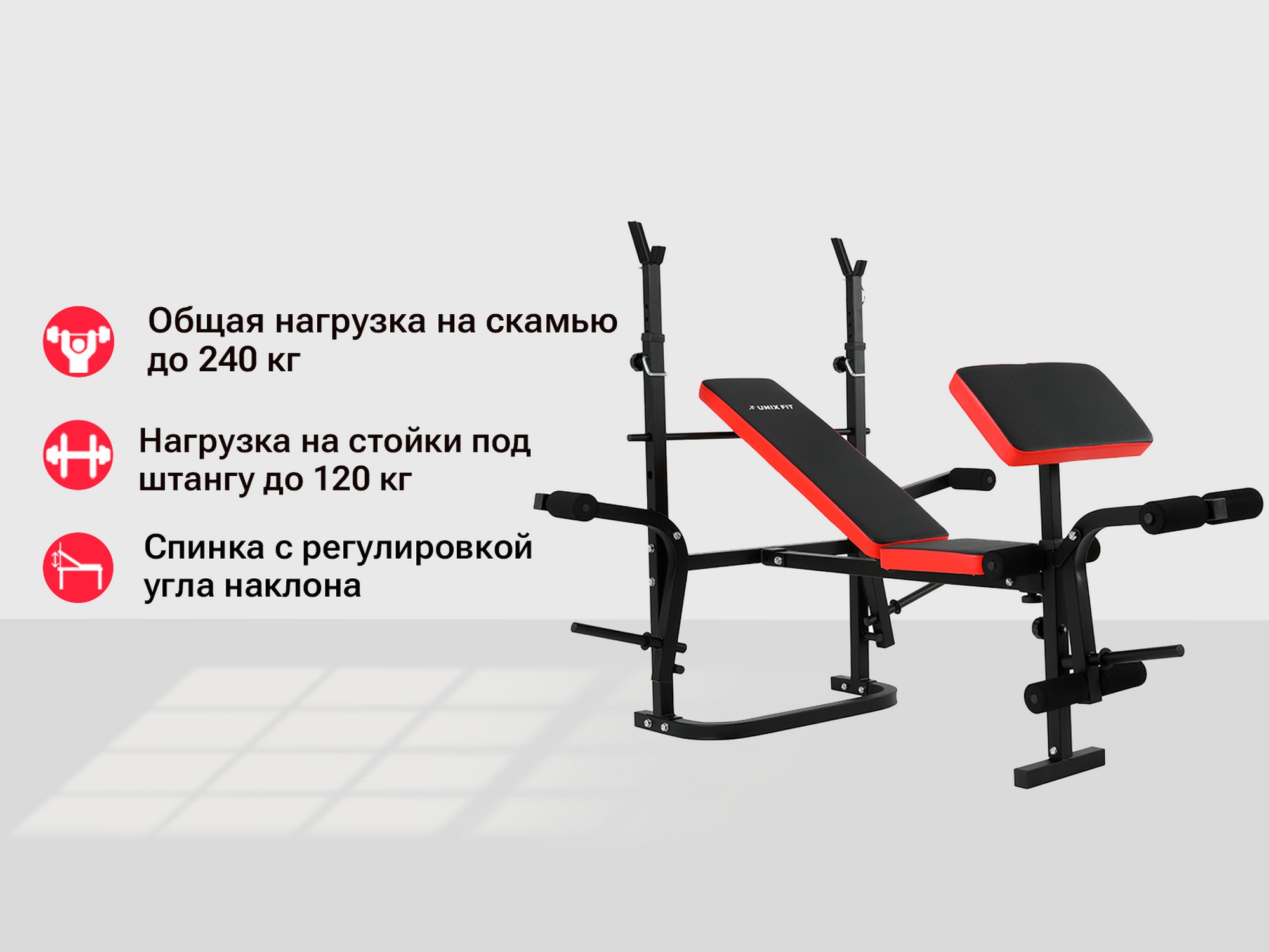 Скамья силовая со стойками UnixFit BENCH 120P BSBN120P | Premium Fitness
