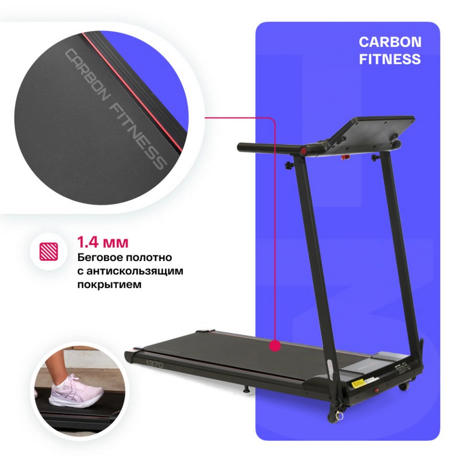 Беговая дорожка домашняя Carbon Fitness T370