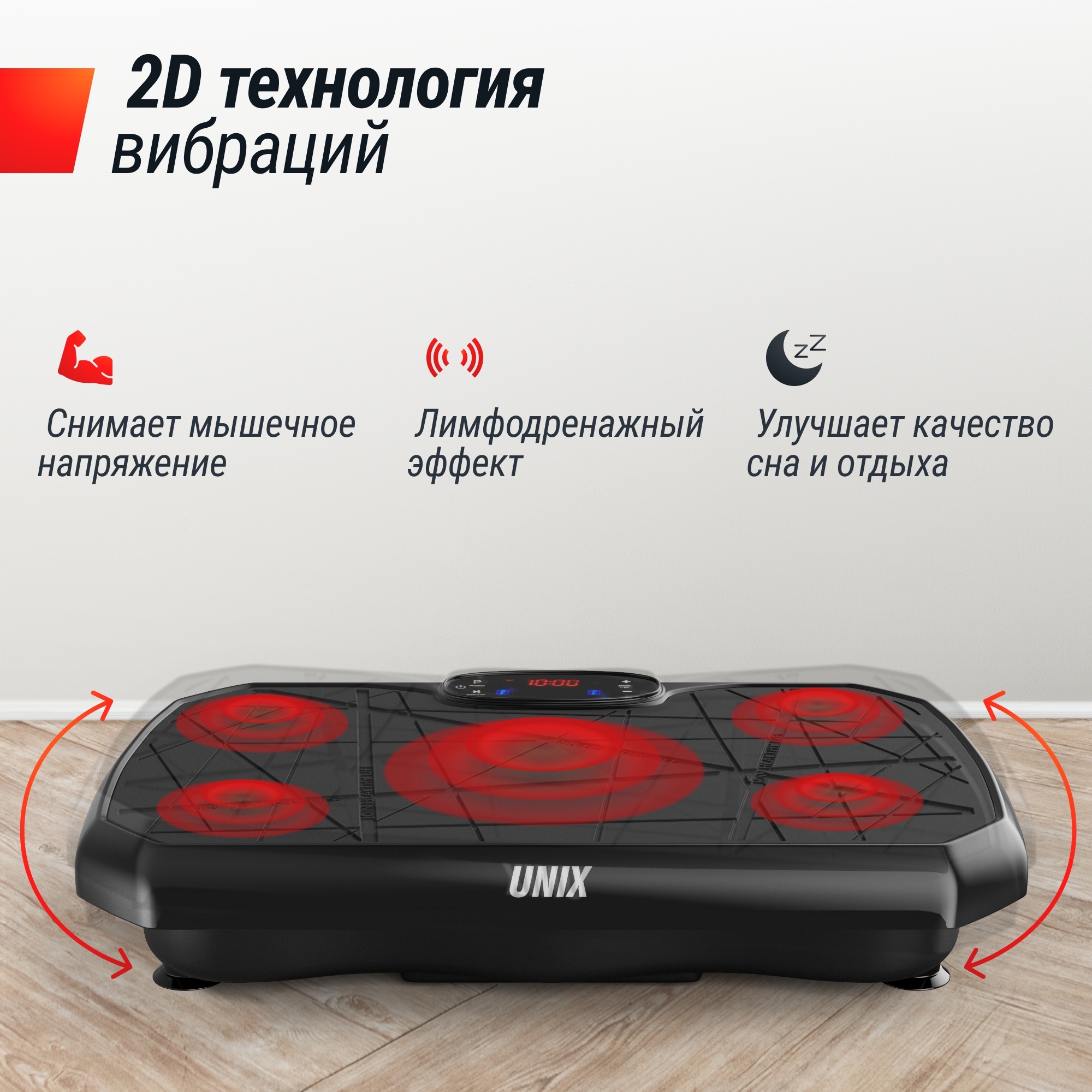 Виброплатформа UnixFit Edge 2D VP2DEBK Black