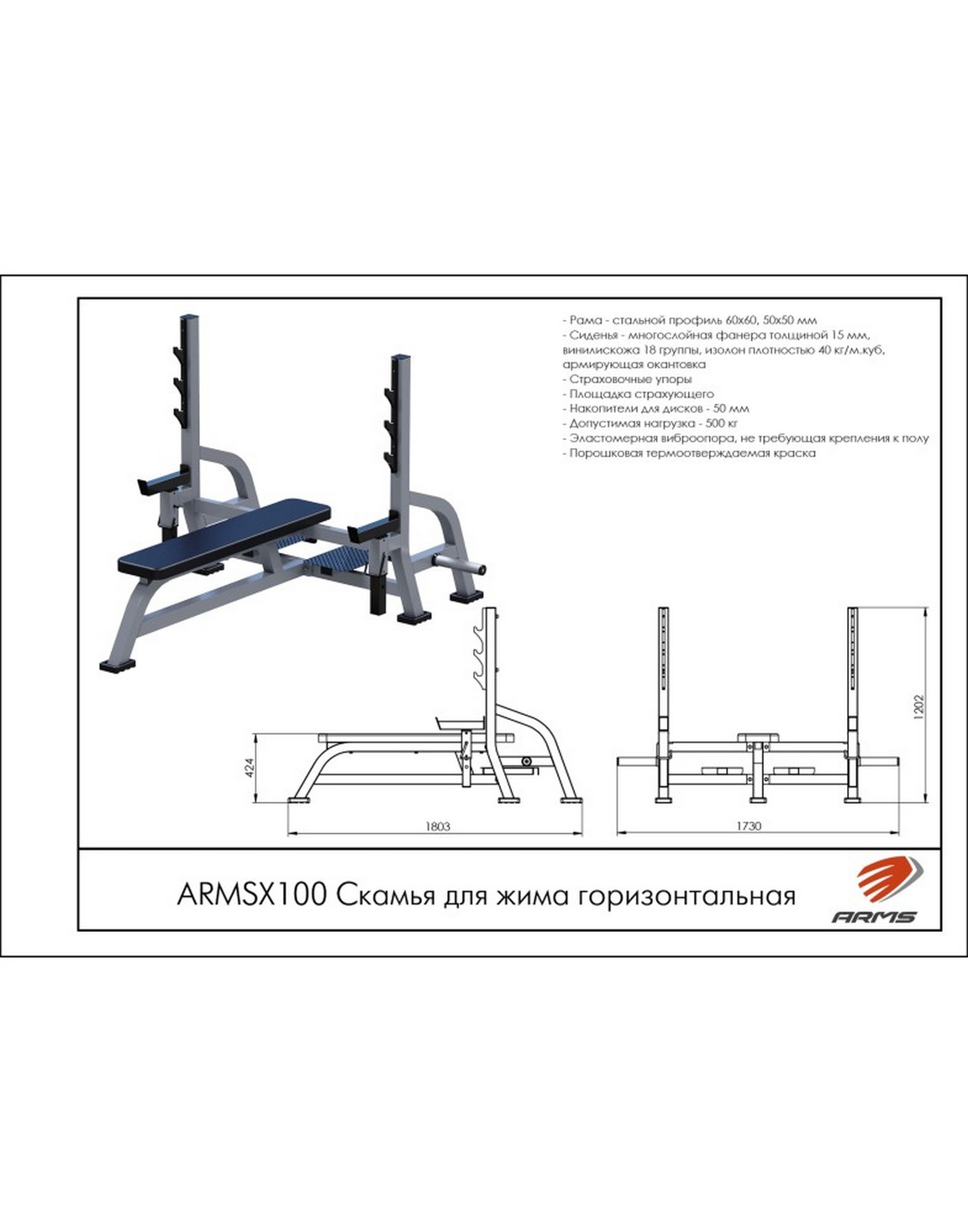 Скамья для жима горизонтальная ARMS ARMSX100