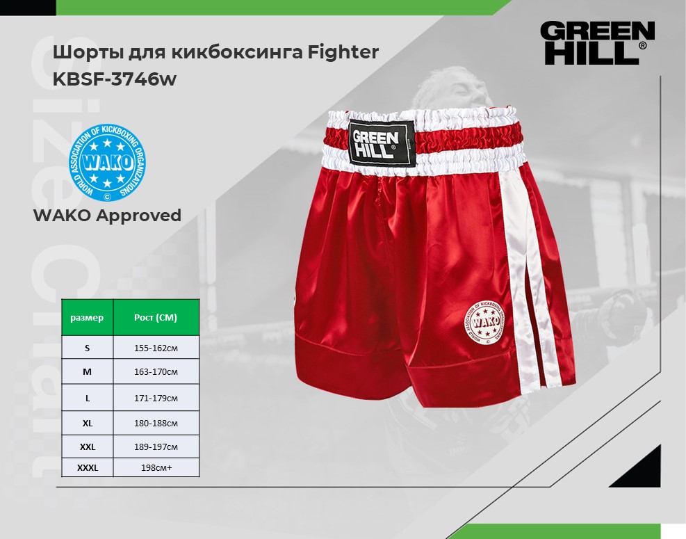 Шорты для кикбоксинга Green Hill Fighter Wako Approved KBSF-3746w красные