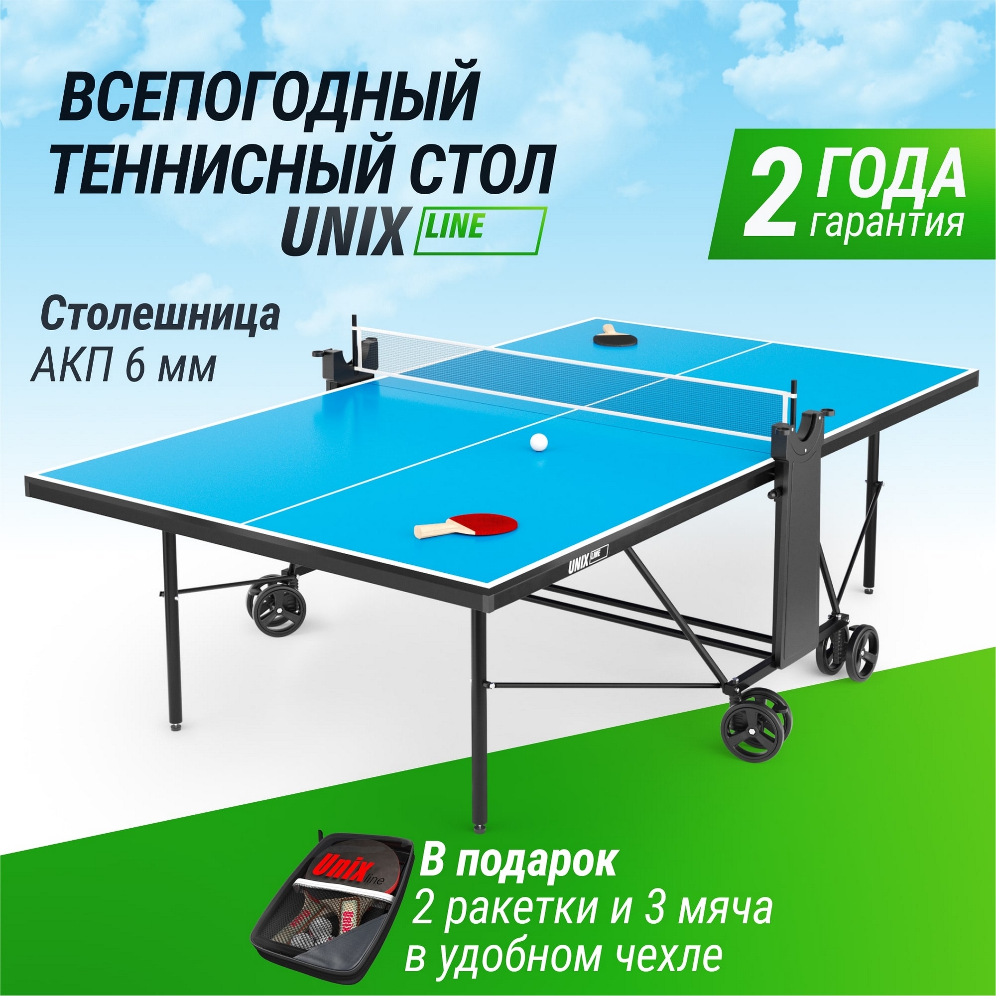 Теннисный стол 6 mm ACP, Outdoor UNIX Line Compac TT6COUTBL Blue