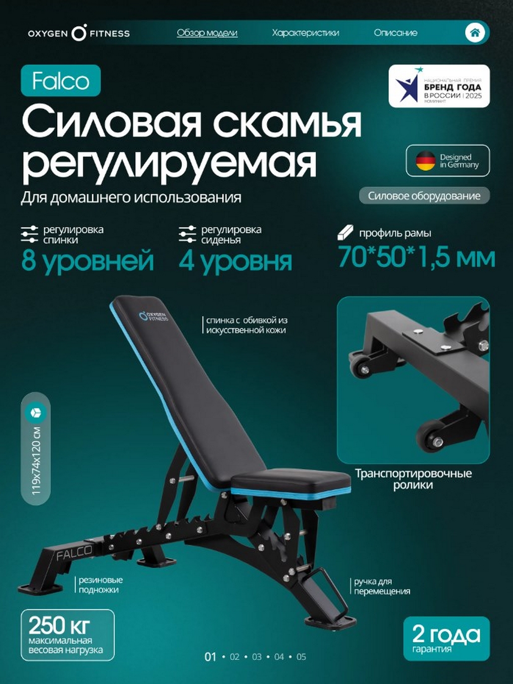 Силовая скамья регулируемая Oxygen Fitness FALCO