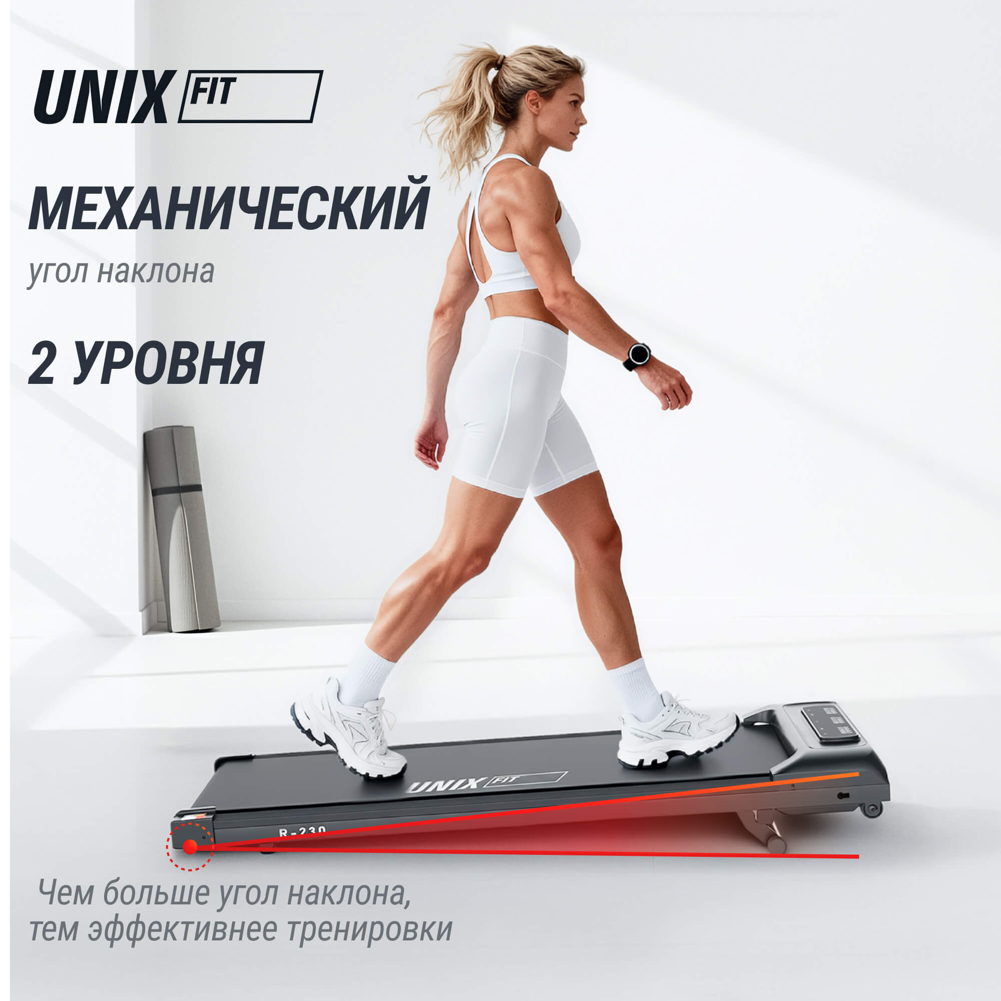 Беговая дорожка UnixFit R-230 TDR230