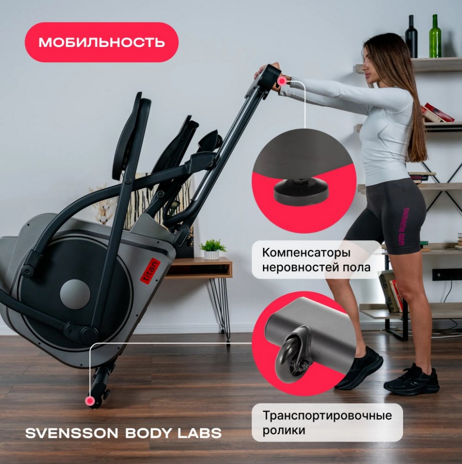 Эллиптический тренажер домашний Svensson Body Labs TITAN