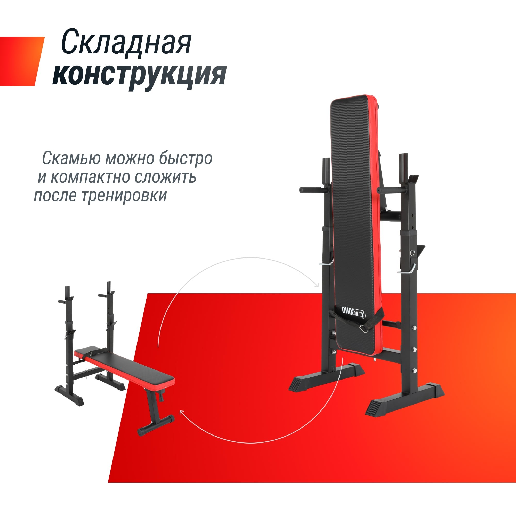 Скамья силовая со стойками UnixFit BENCH 125 BSBN125