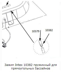 Зажим Intex 10382 пружинный для прямоугольных бассейнов
