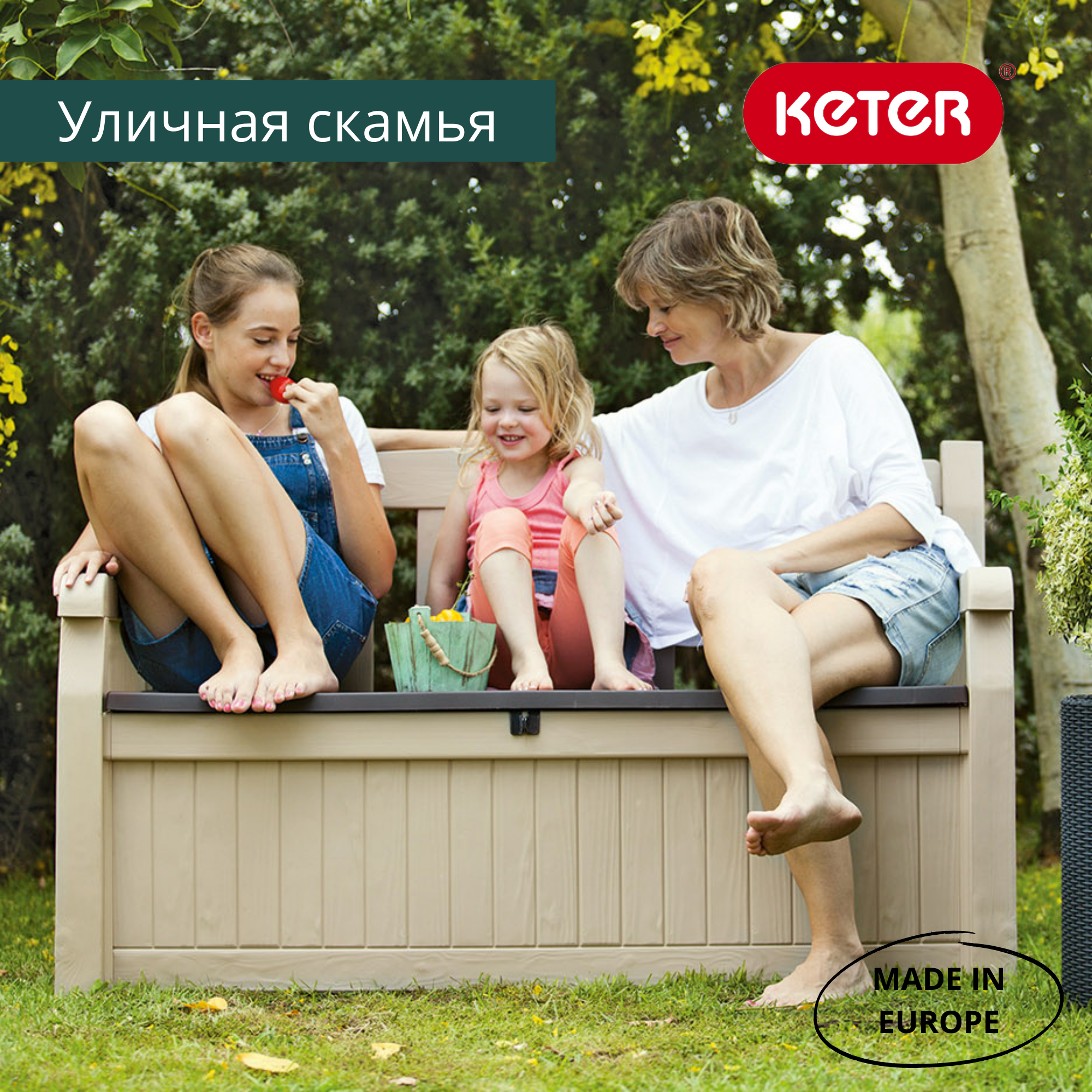 Скамья-сундук Эден, бежевый Garden Bench Eden