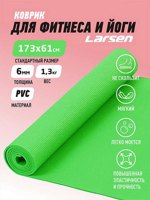 Коврик для фитнеса и йоги повышенной плотности 173х61х0,6см Larsen PVC, зеленый