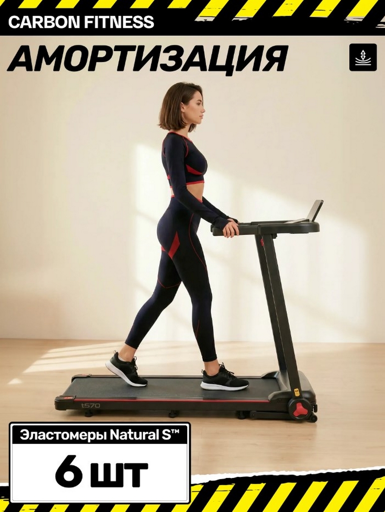 Беговая дорожка домашняя Carbon Fitness T570