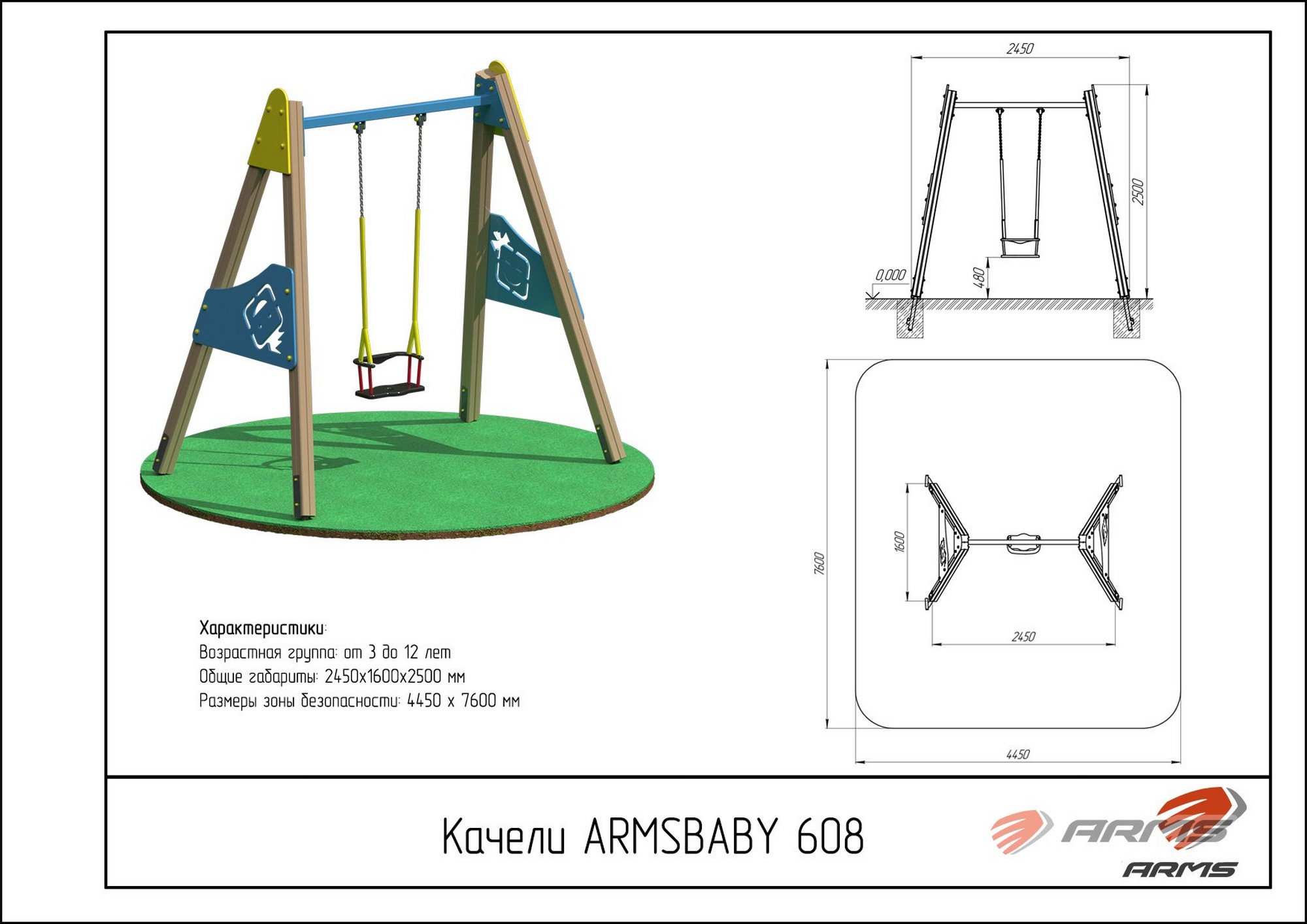 Качели ARMS Трапеция одинарная ARMSBABY 608