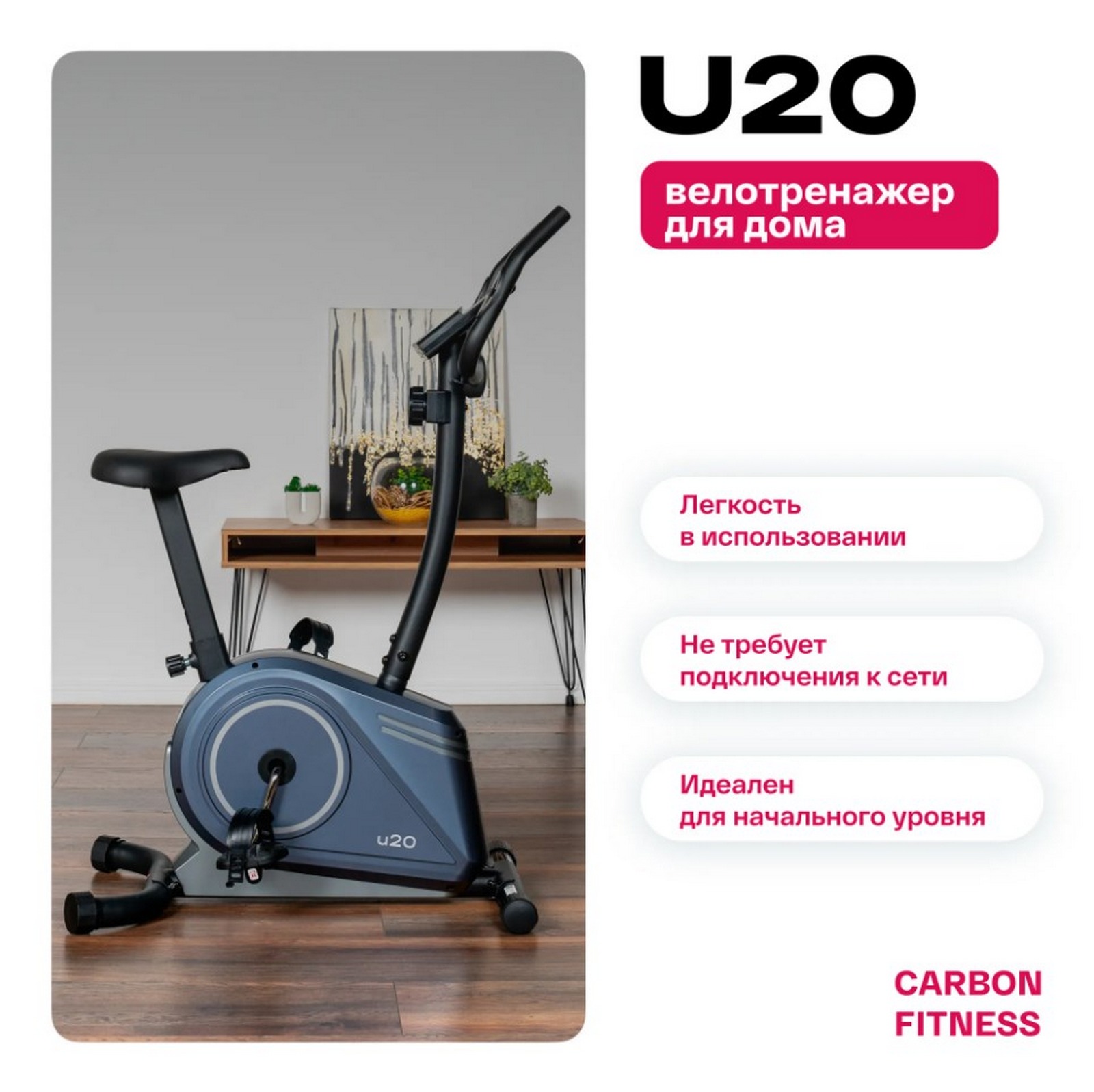 Велотренажер домашний Carbon Fitness U20