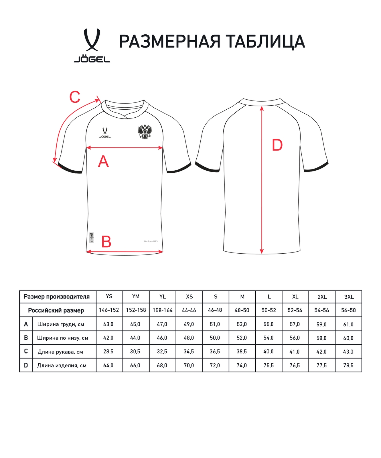 Футболка игровая Jogel NATIONAL PerFormDRY Away Jersey, белый