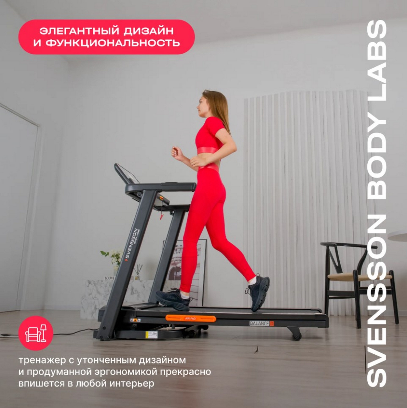 Беговая дорожка домашняя Svensson Body Labs BALANCE D