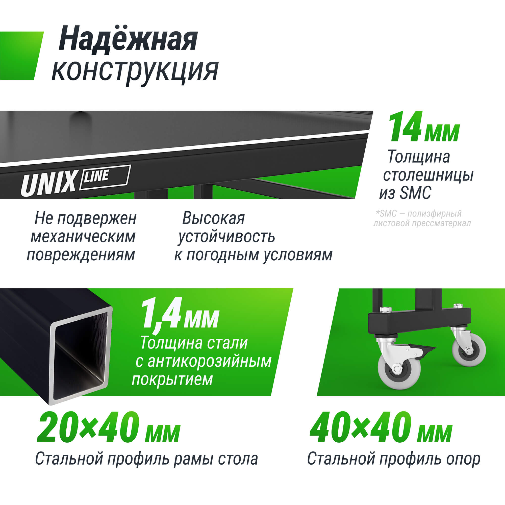 Всепогодный теннисный стол Unix Line outdoor 14 mm SMC TTS14OUTGY Grey