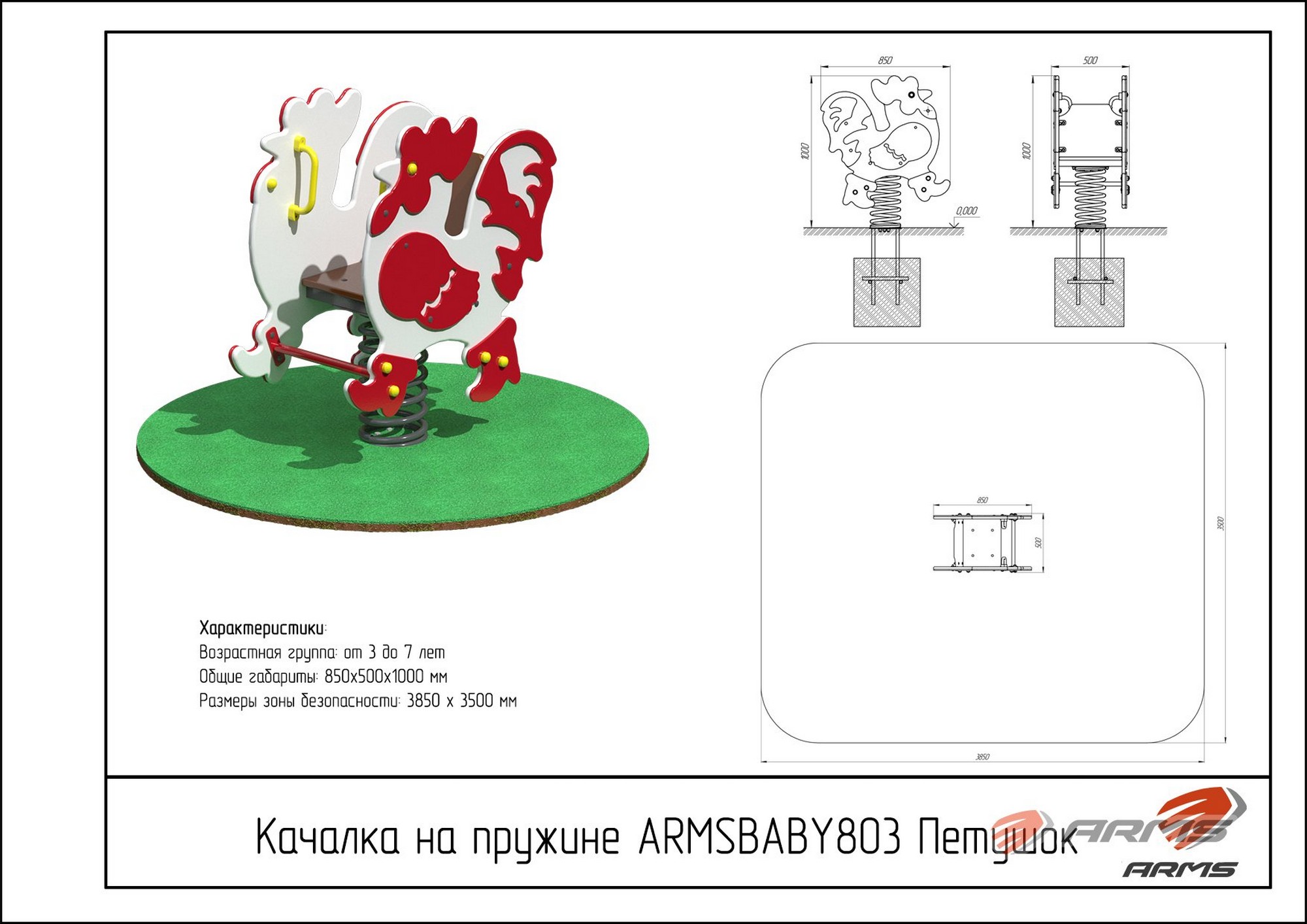Качалка на пружине ARMS Петушок ARMSBABY 803