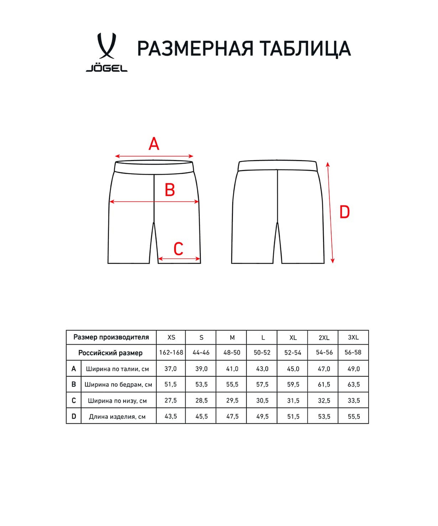 Шорты судейские Jogel Referee shots черный