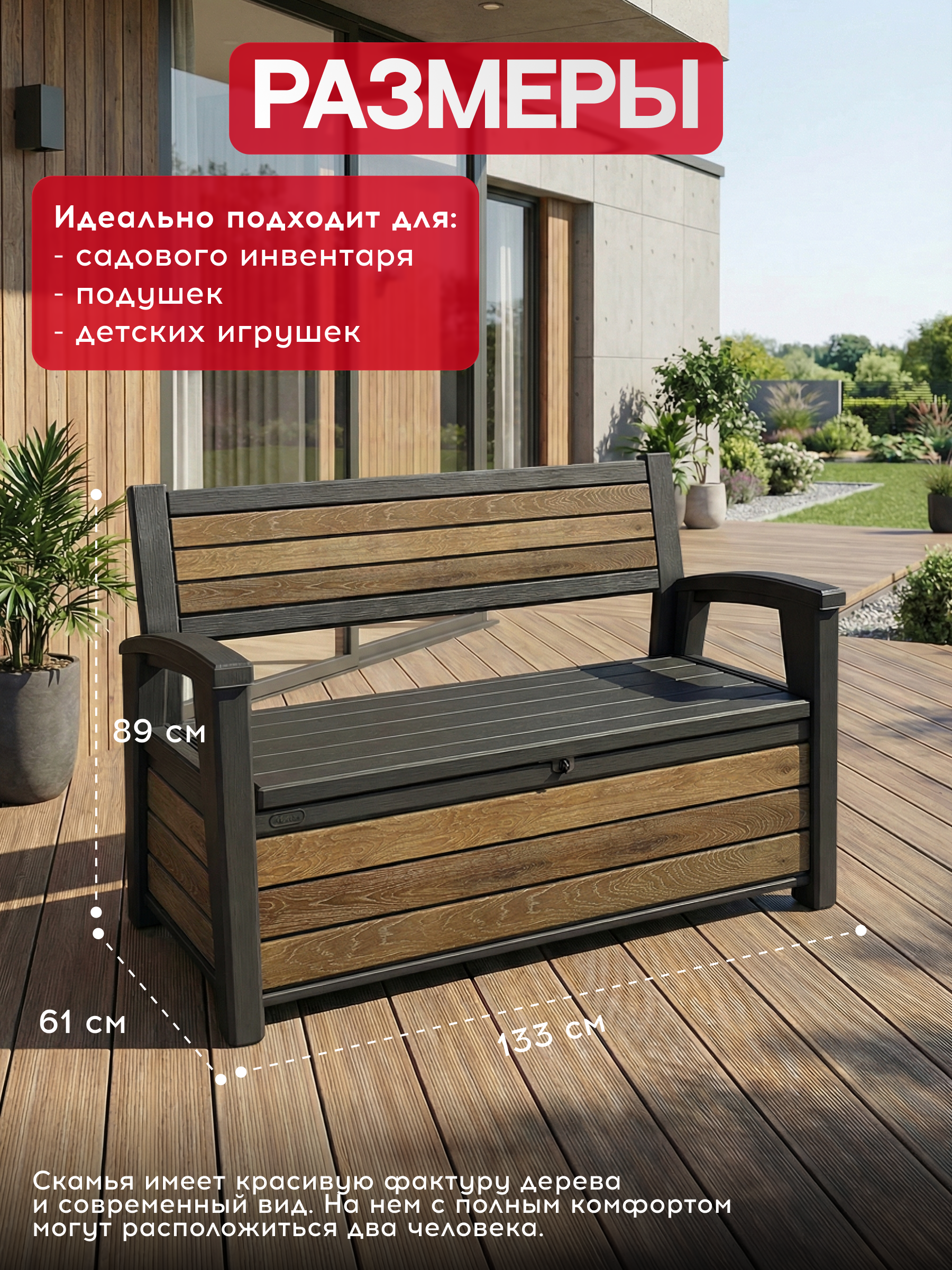 Скамья ДЕКО орех (Deco Garden Bench) 227 л.