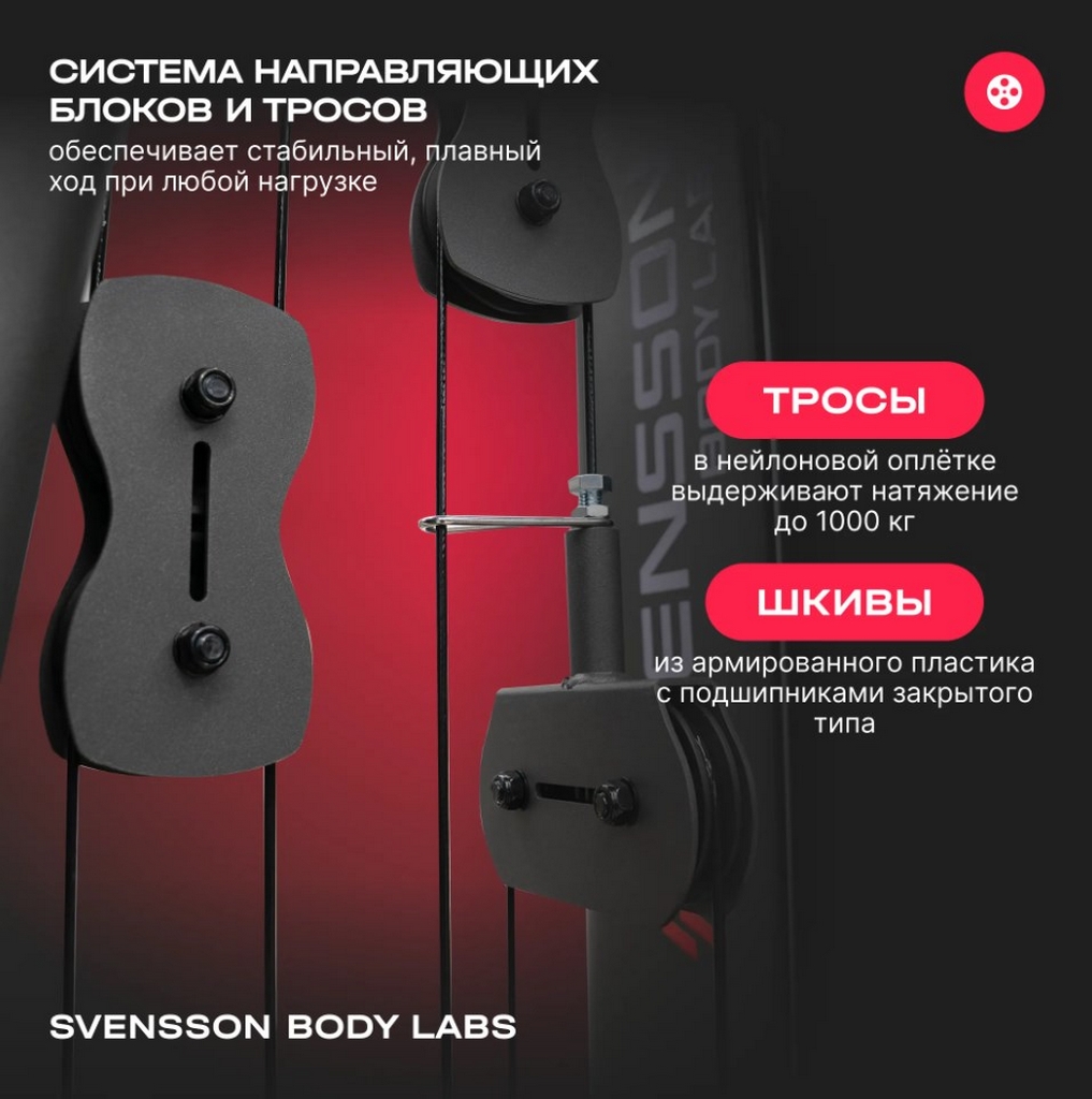 Силовой комплекс полукоммерческий Svensson Body Labs RIGEL PRO