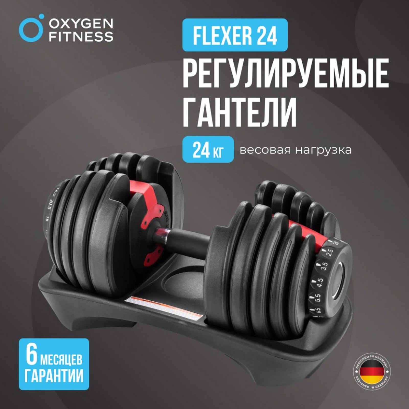 Гантель регулируемая 24кг Oxygen Fitness FLEXER_24