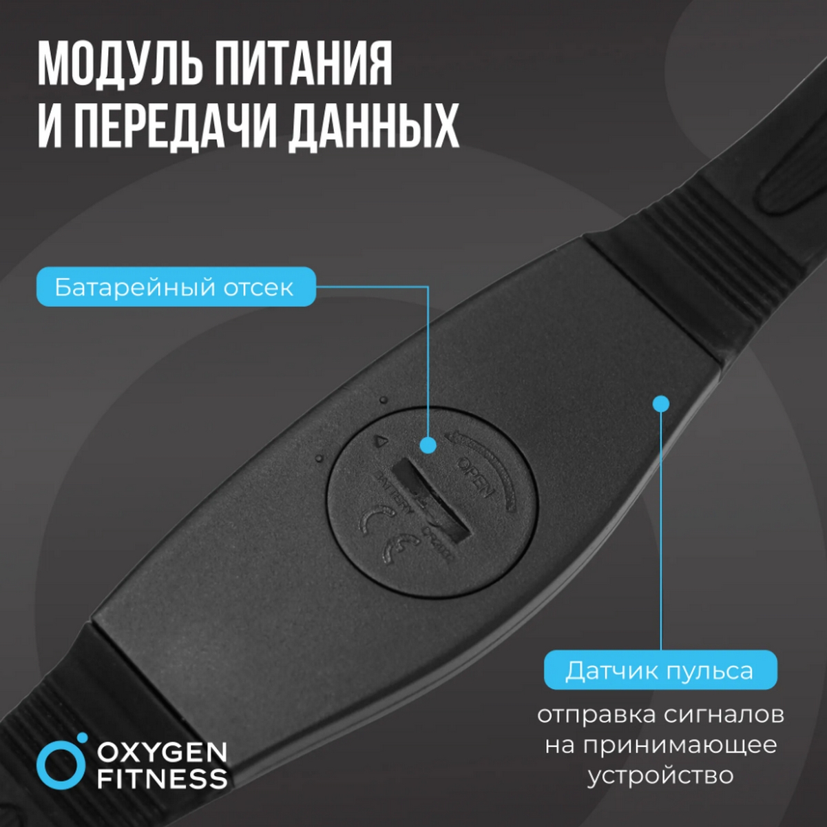 Нагрудный датчик пульса Oxygen Fitness SENSE PRO