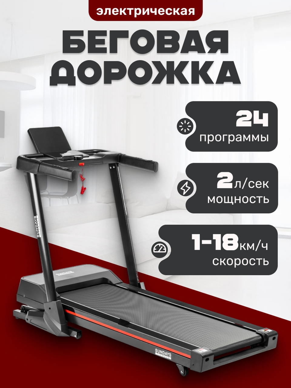Электрическая беговая дорожка Sundays Fitness T7F Plus 8842770