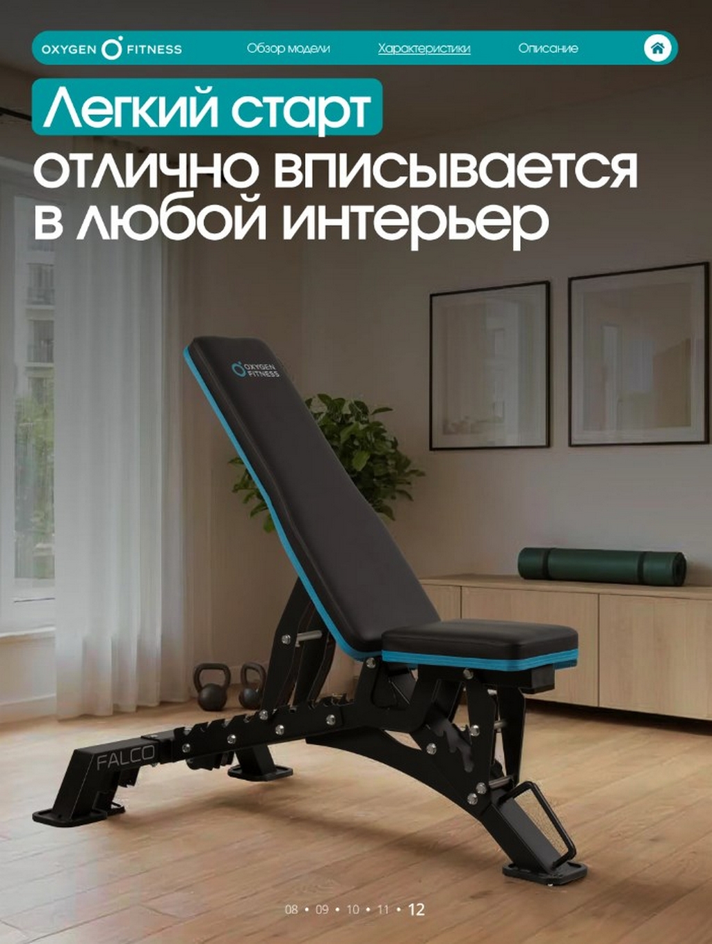 Силовая скамья регулируемая Oxygen Fitness FALCO