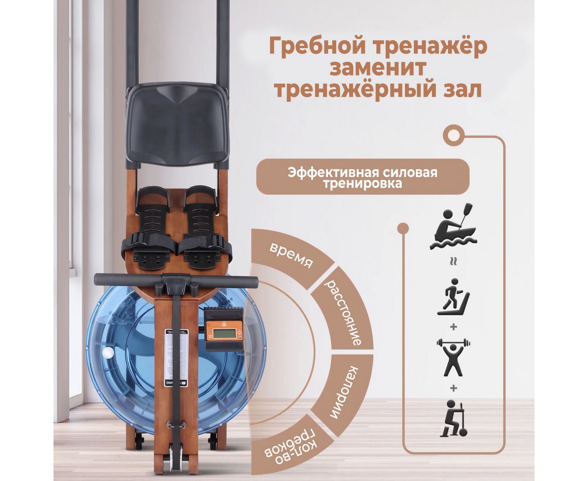 Гребной тренажер DFC 6205B RUNOW Brown Wood