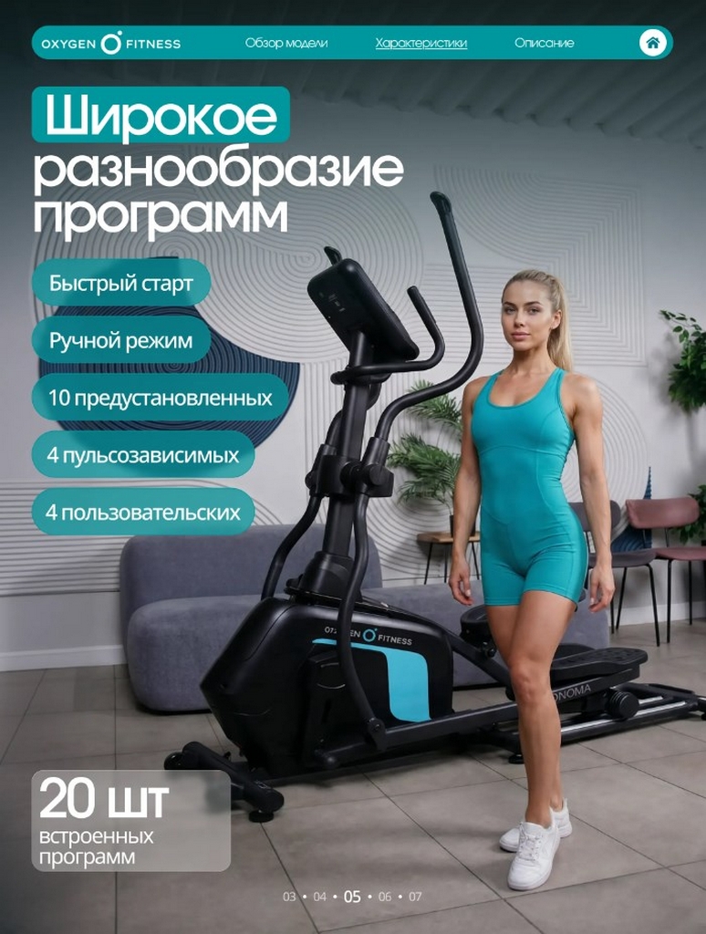 Эллиптический тренажер домашний Oxygen Fitness SONOMA