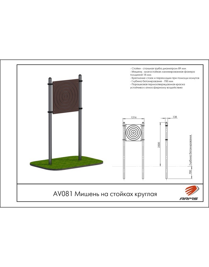 Мишень на стойках круглая ARMS AV081