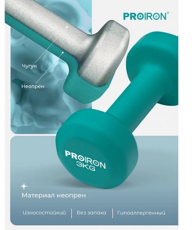 Гантели неопреновые 2шт по 3кг PROIRON Г2030НЕО