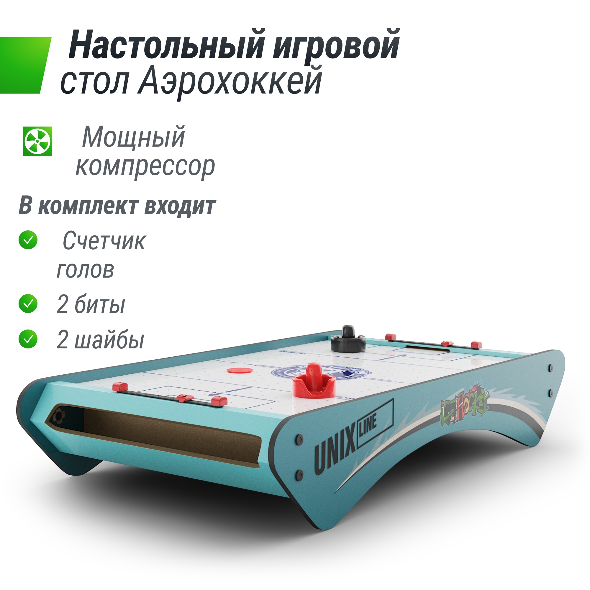 Мини Аэрохоккей настольный (73х40 cм) Unix Line GTHU73X40BE