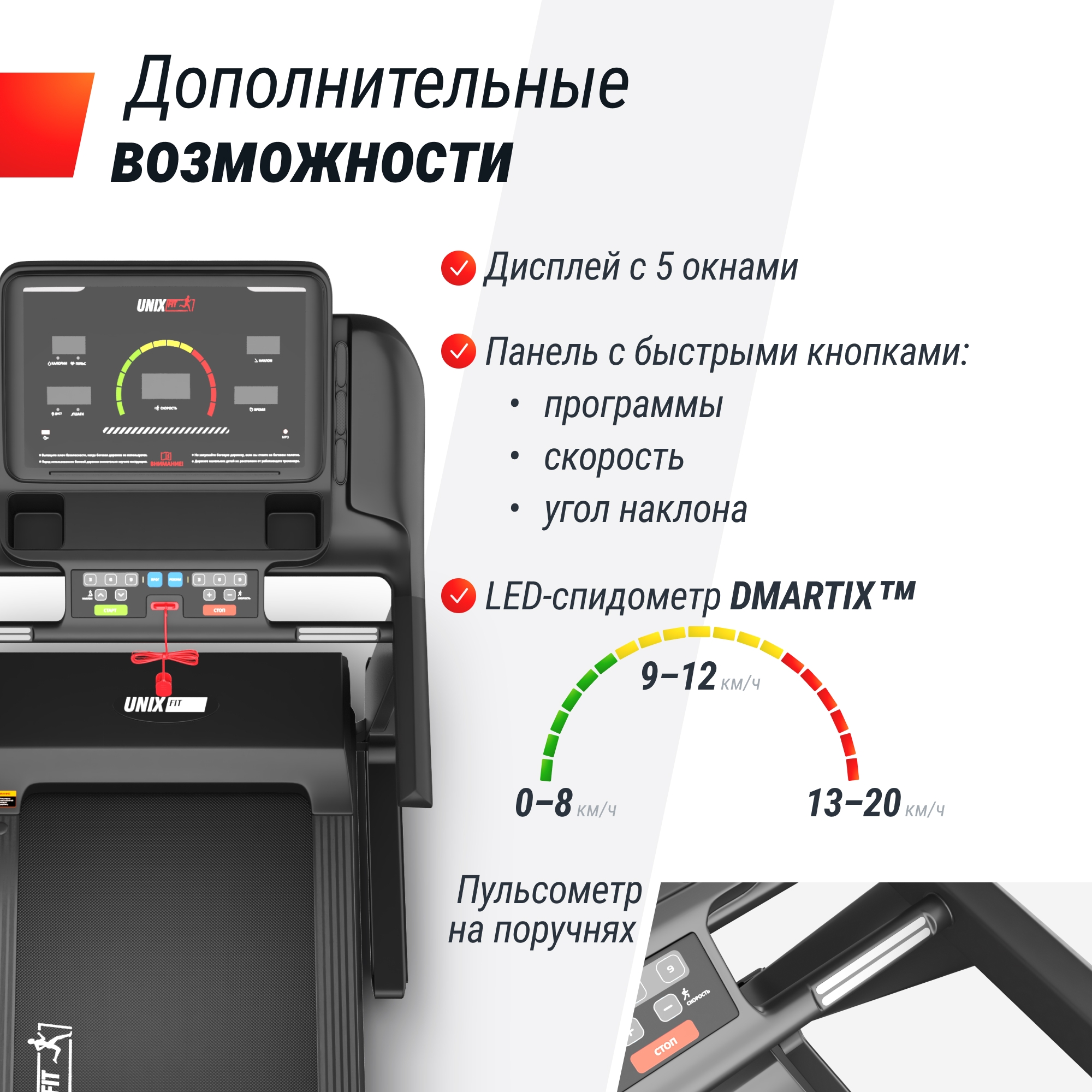 Беговая дорожка UnixFit MX-950B