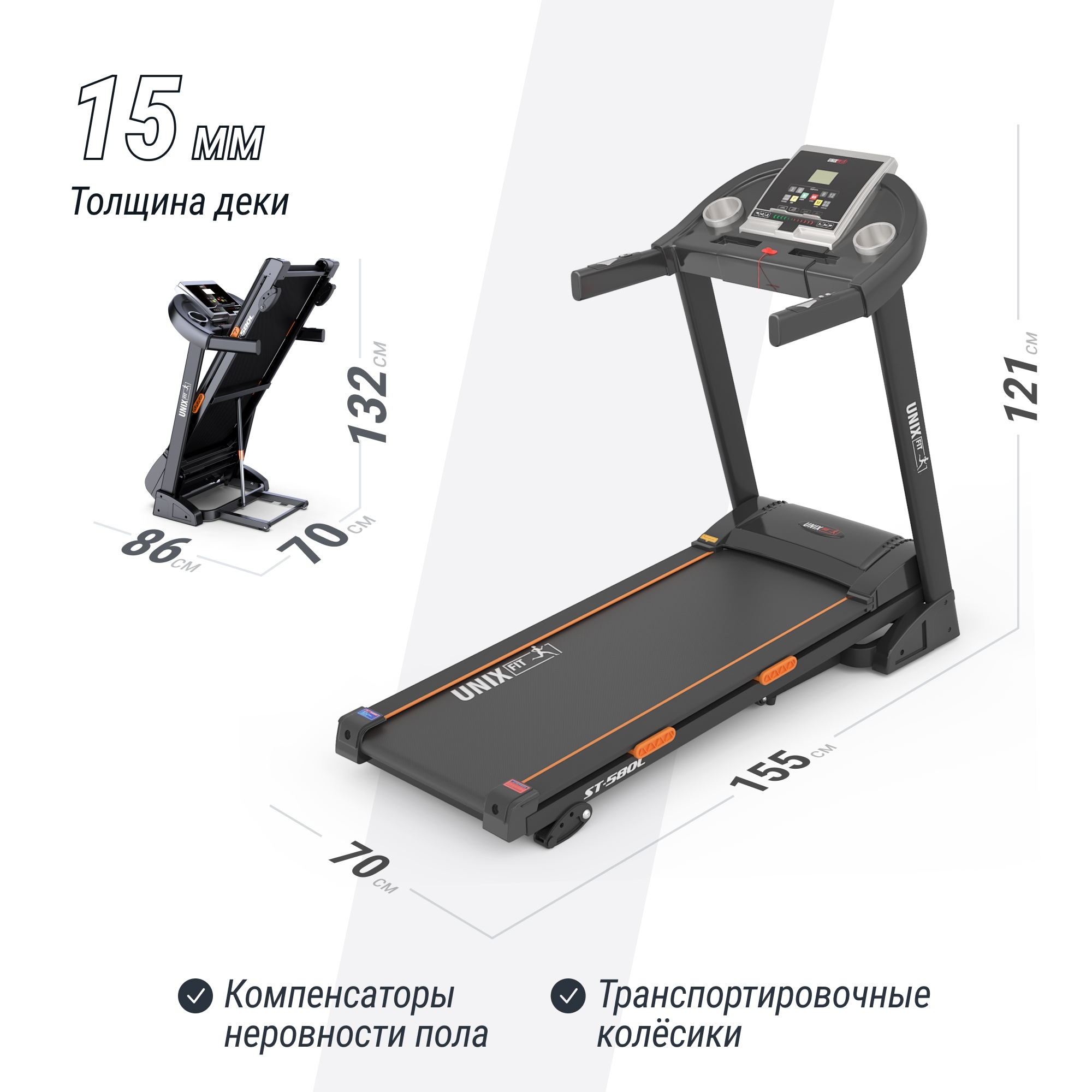 Беговая дорожка UnixFit ST-580L