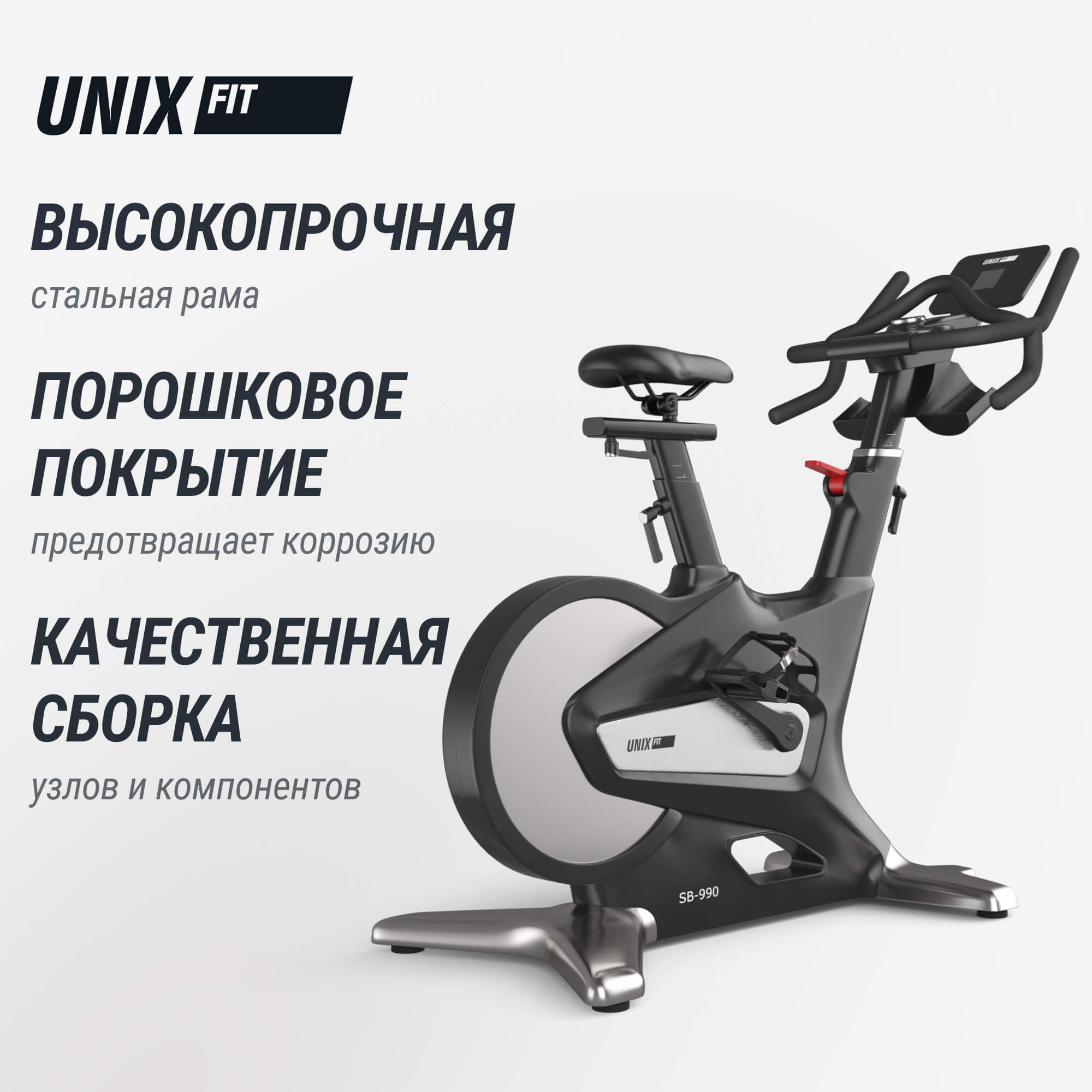 Велотренажер Спин-байк UnixFit SB-990 PRO