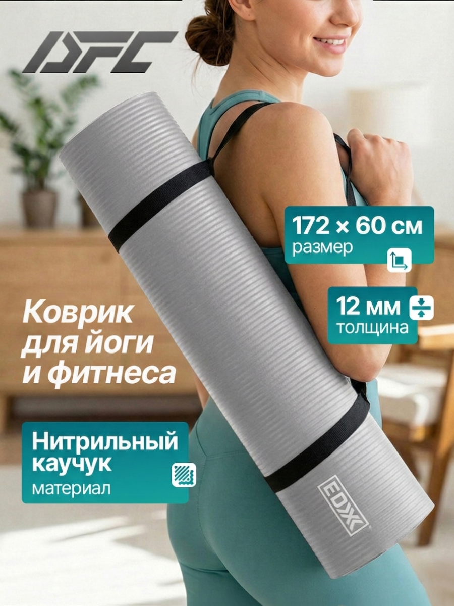 Гимнастический коврик DFC EDX повышенной плотности / 172 х 60 см / 12 мм EBE-YFM-GREY-Master