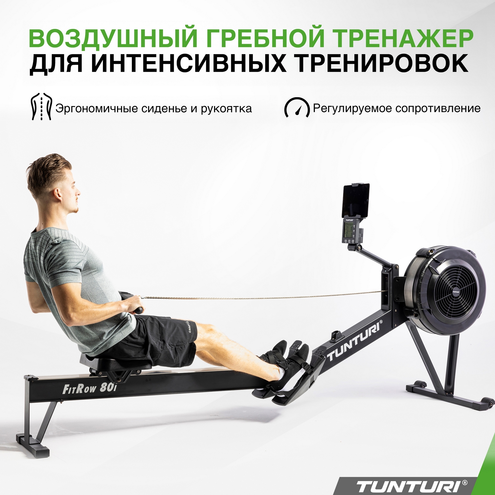 Гребной тренажерi, воздушный Tunturi FitRow 80i 23TFRW8000