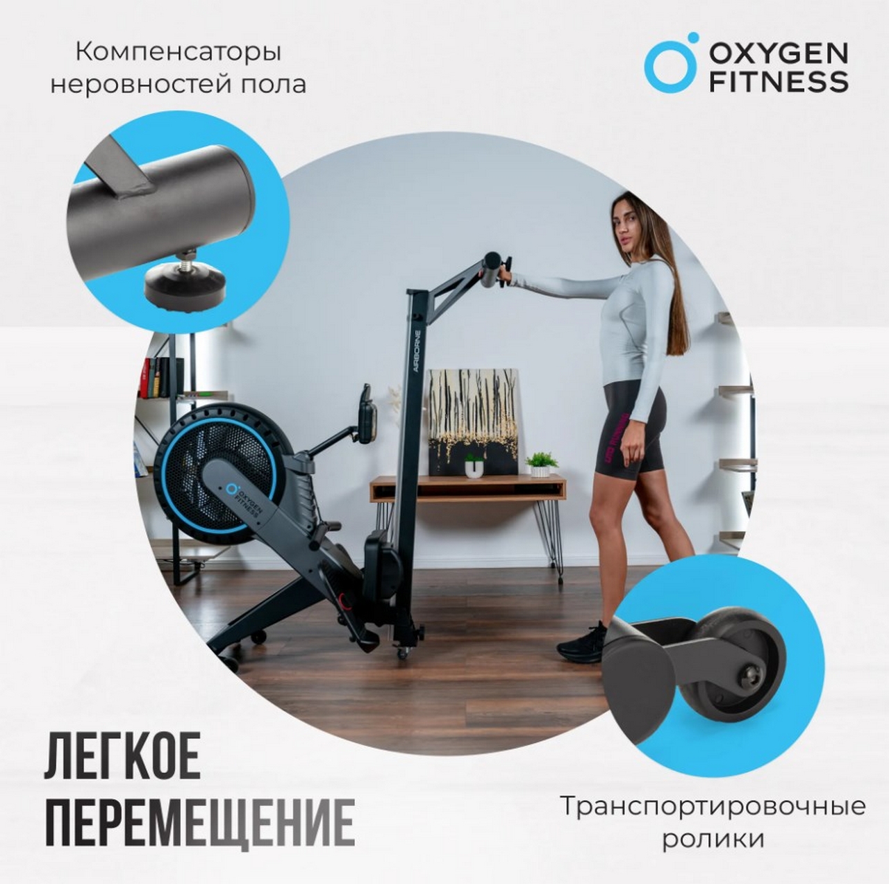 Гребной тренажер домашний Oxygen Fitness AIRBORNE