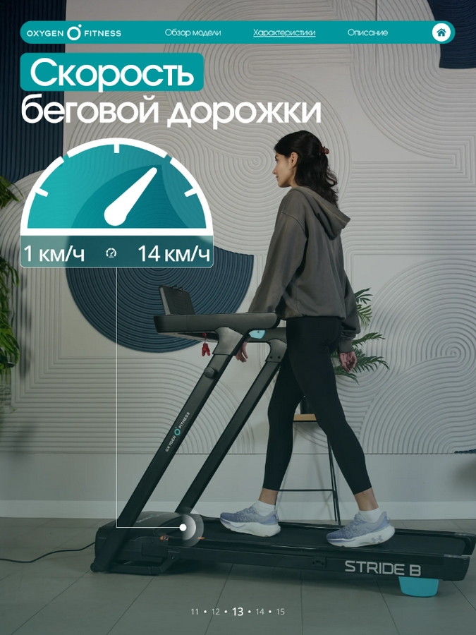 Беговая дорожка домашняя Oxygen Fitness STRIDE STRIDE_B черный