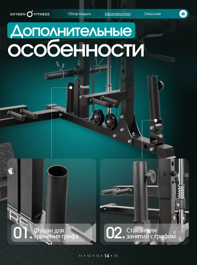 Многофункциональный силовой комплекс с машиной Смита Oxygen Fitness TREVIS