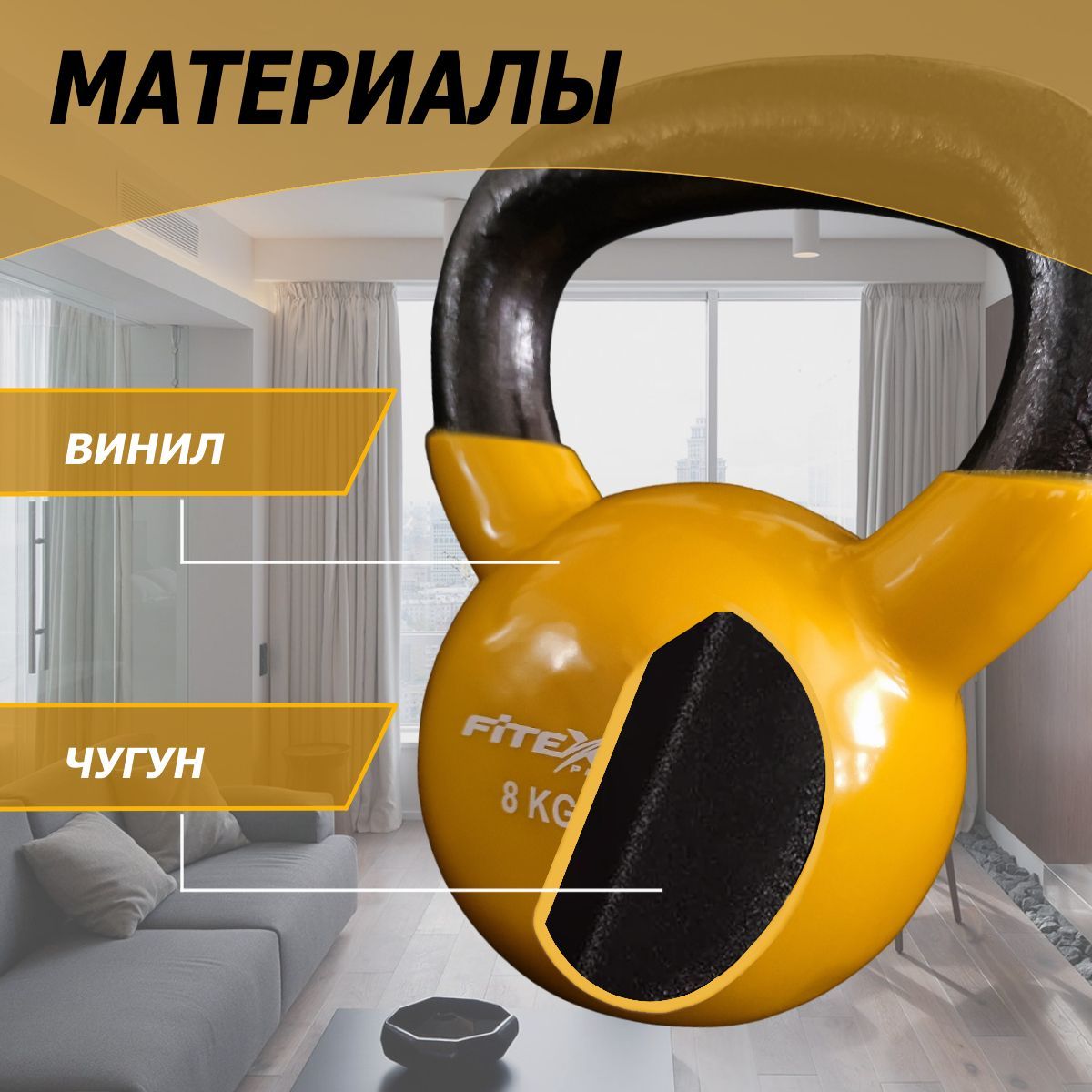 Гиря в виниловой оболочке 8 кг Fitex Pro FTX2201-8