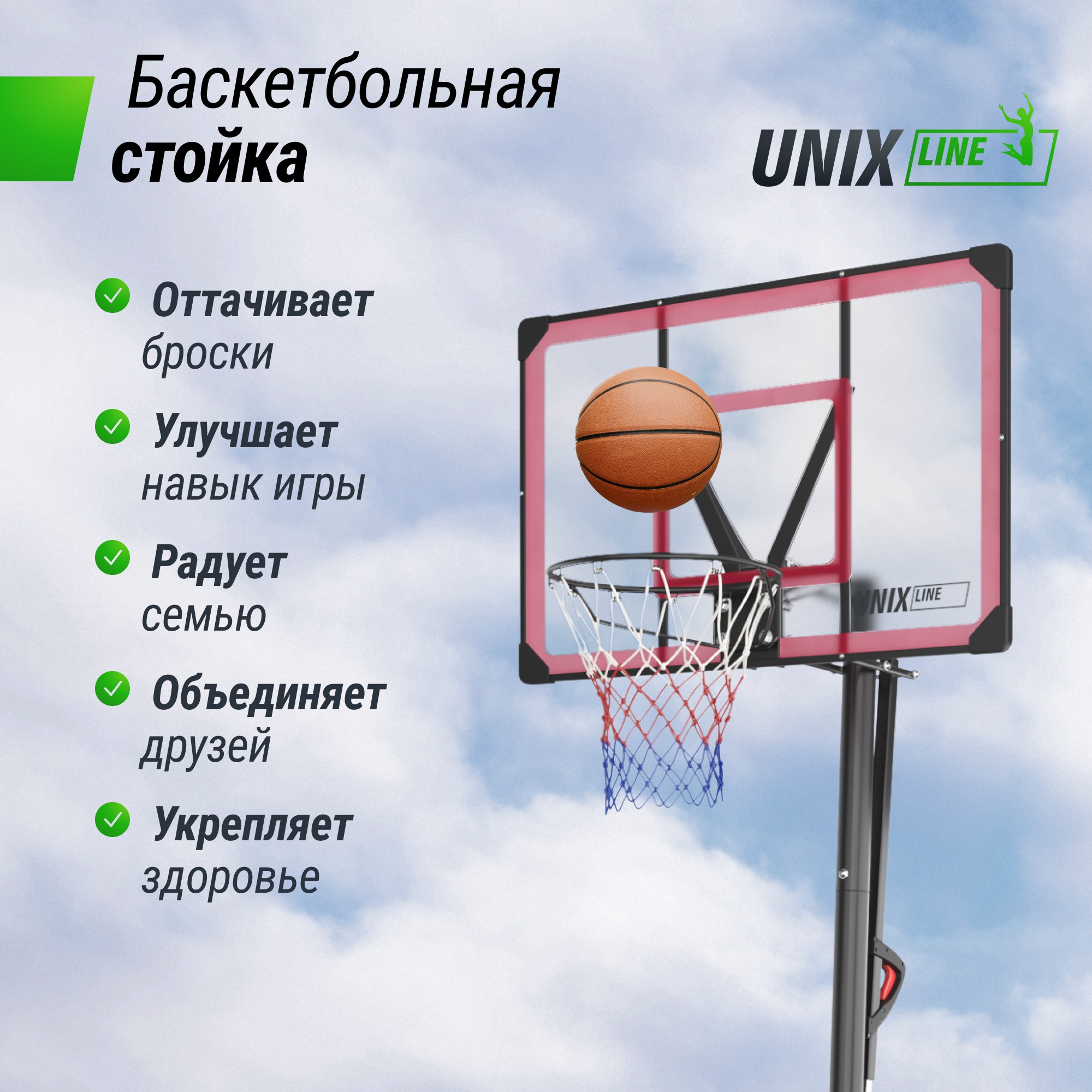 Баскетбольная стойка Unix Line B-Stand-PC 48"x32" R45 H230-305см BSTS305_48PCBK