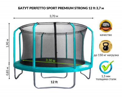 Батут с защитной cеткой Perfetto Sport Premium Strong 12", d370см, зеленый