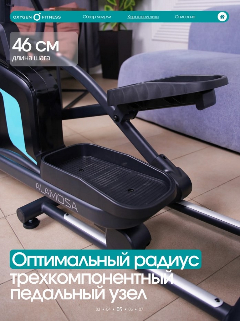 Эллиптический тренажер домашний Oxygen Fitness ALAMOSA