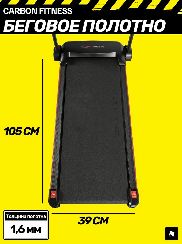 Беговая дорожка домашняя Carbon Fitness T570